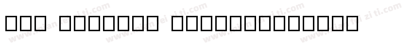 TAI KME9ttf Regular字体转换